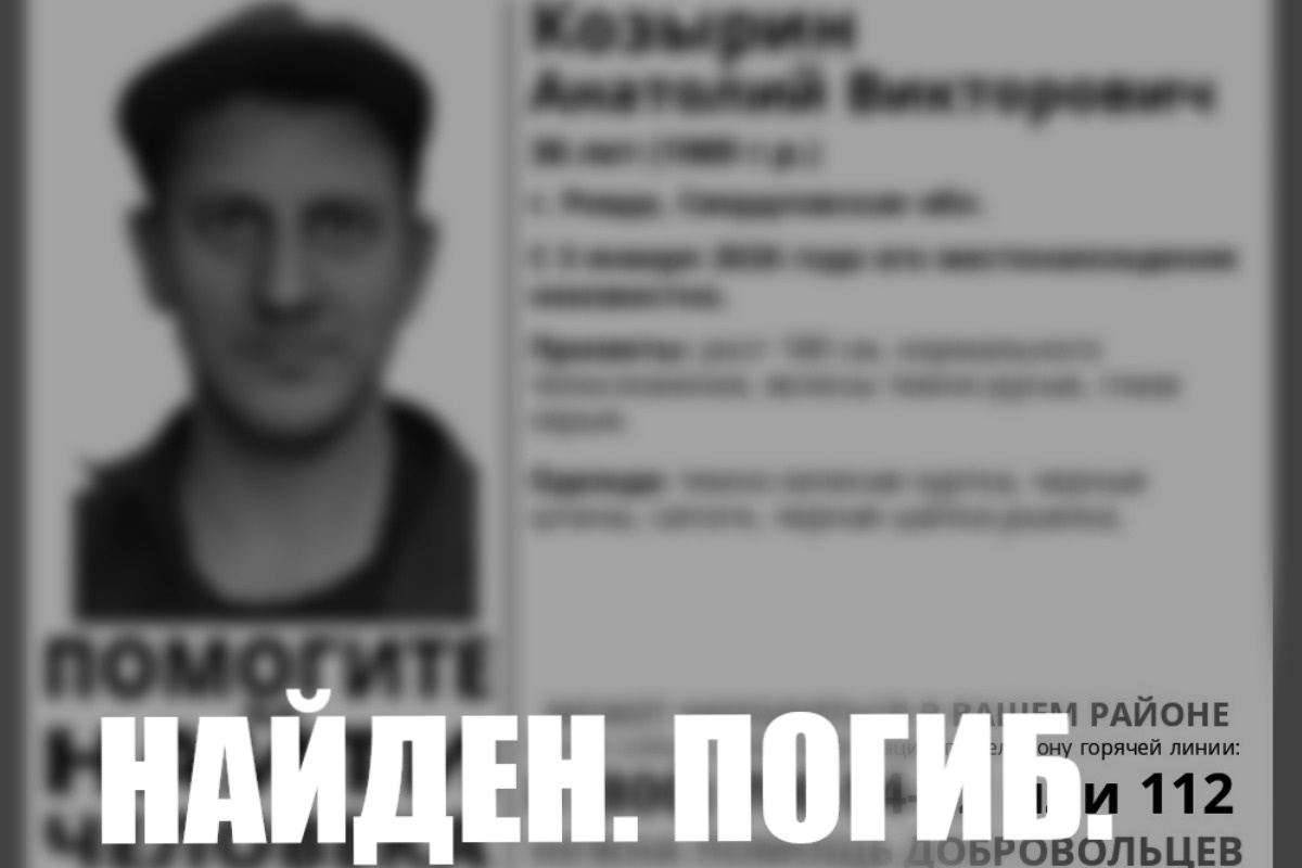    Фото: Поисковый отряд «ЛизаАлерт» Свердловской области