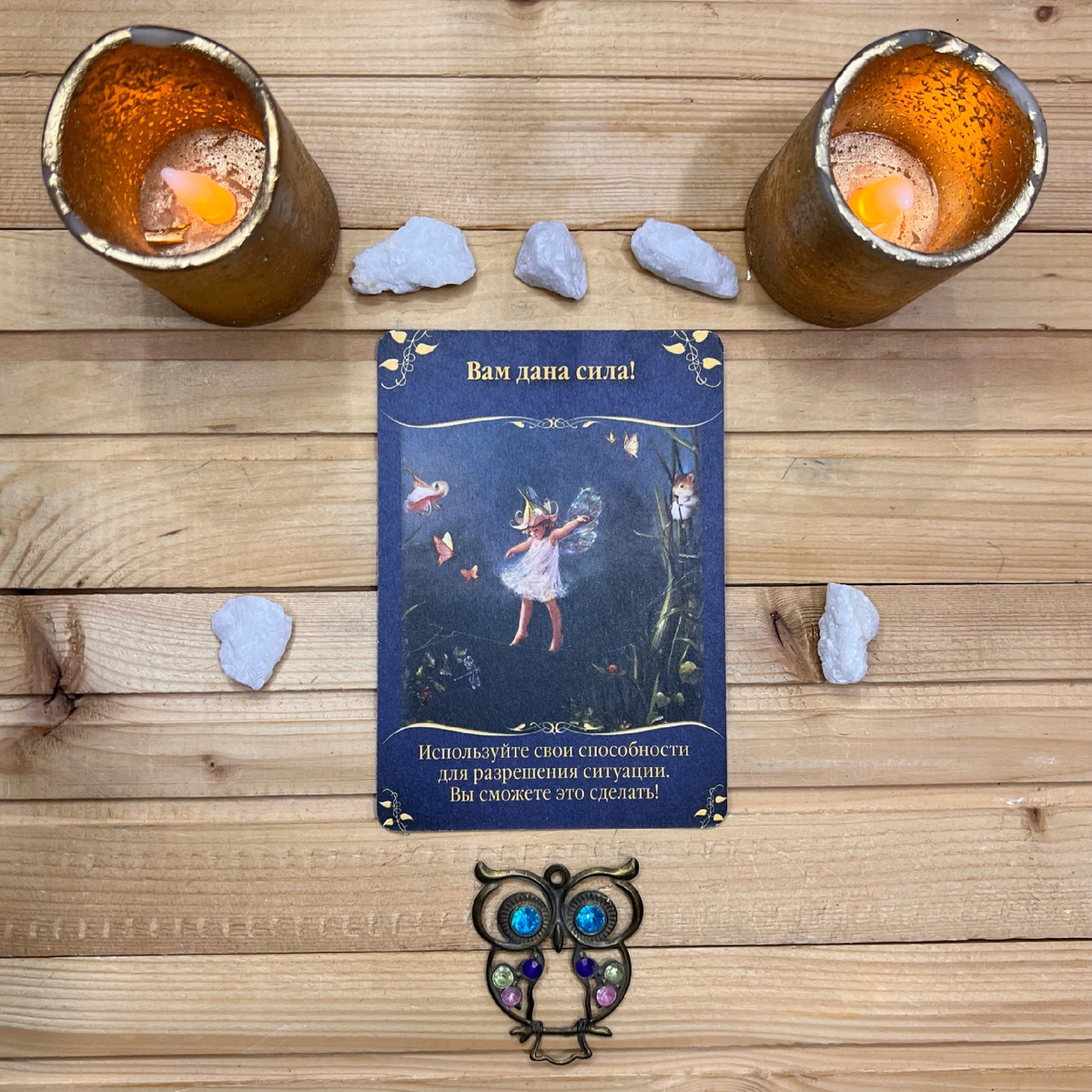 1 карта - Вам дана сила