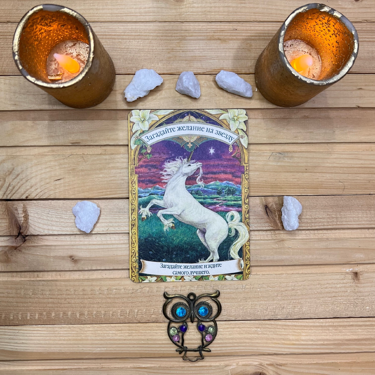 1 карта - Загадай желание на звезду