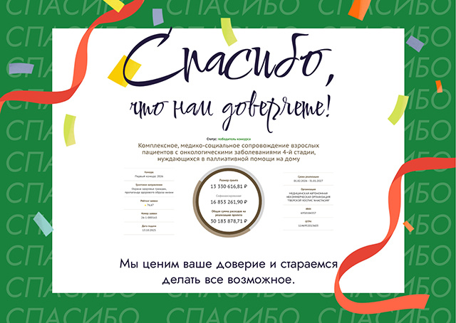 В Твери помощи будет больше: хоспис «Анастасия» получил президентский грант