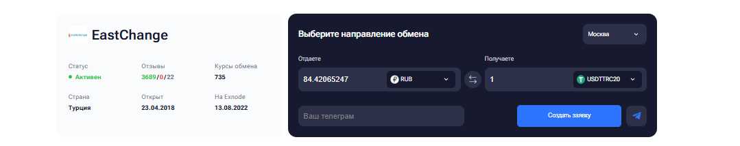 EastChange - лидер рынка криптообменников