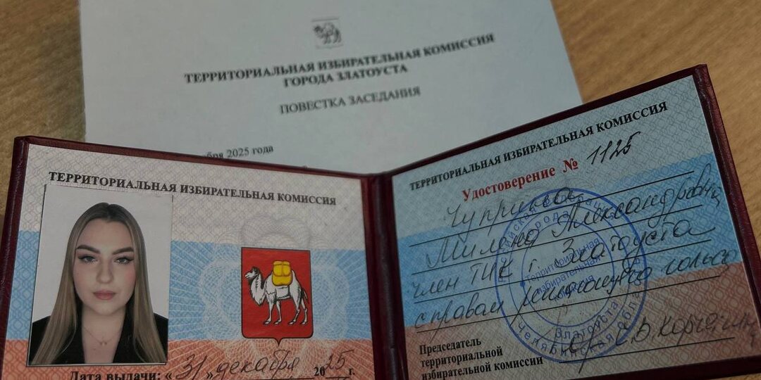 ✊ Самый молодой член ТИК Златоуста — от ЛДПР