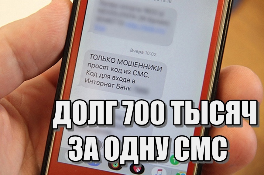 ТЕЛЕФОН НЕ МОЙ — ДОЛГ МОЙ?