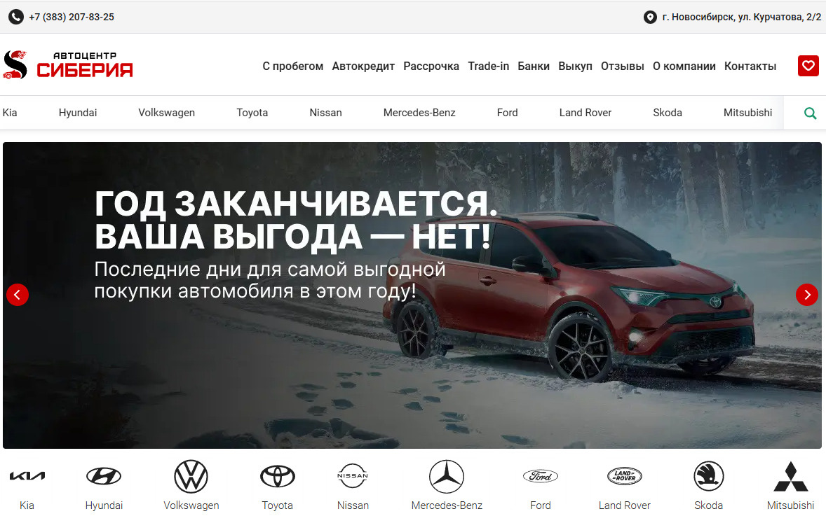 Фото сайта автоцентра Сиберия в Новосибирске