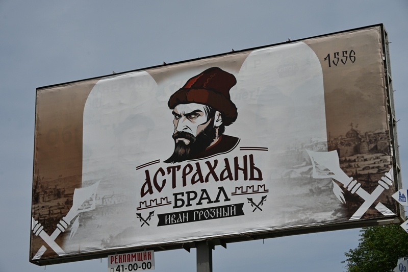 "Взятие" Астрахани