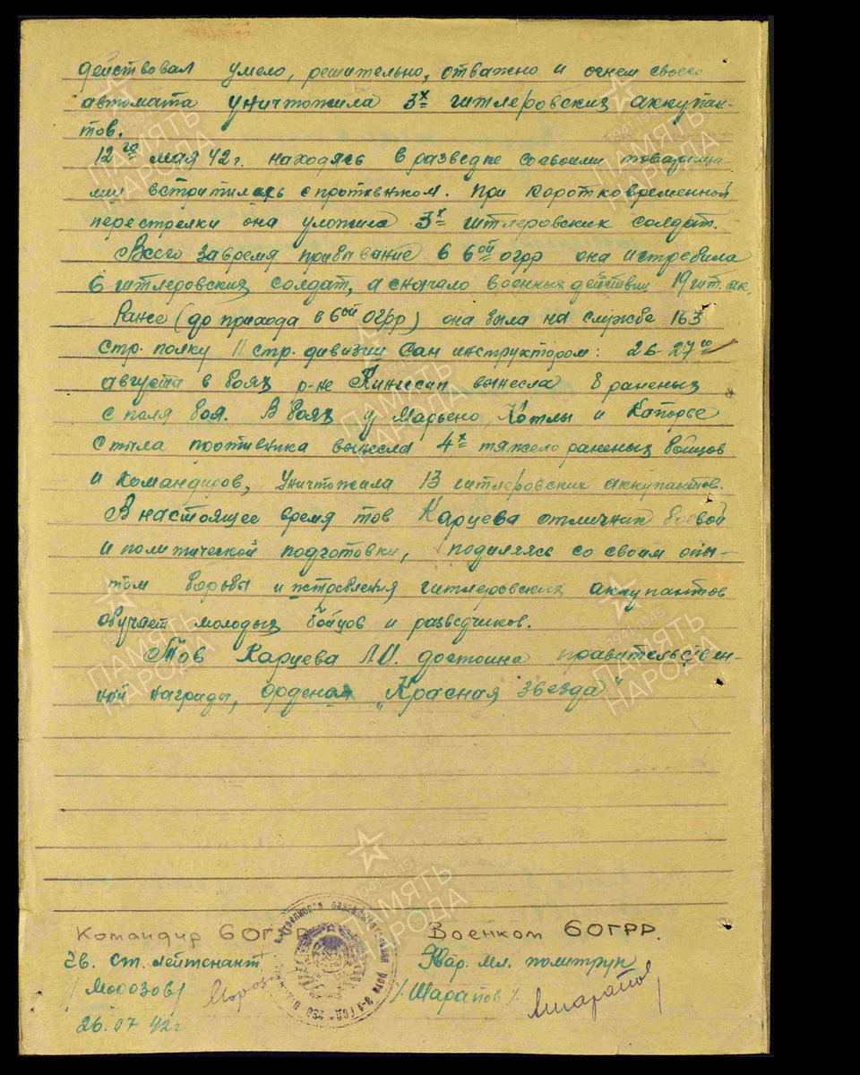 Наградной лист о представлении к ордену Красной Звезды (награждена медалью «За отвагу») санинструктору Карцевой Любови Иосифовне, разведчику 6-й отдельной гвардейской разведывательной роты 3-й гвардейской стрелковой дивизии 54-й армии Волховского фронта. Дата документа: 28.07.1942. Источник: pamyat-naroda.ru [2/2] 