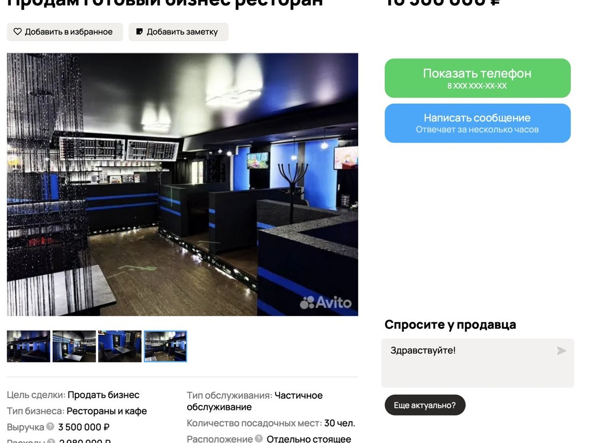    Владелец презентовал ресторан как cтaбильный дeйствующий бизнес
