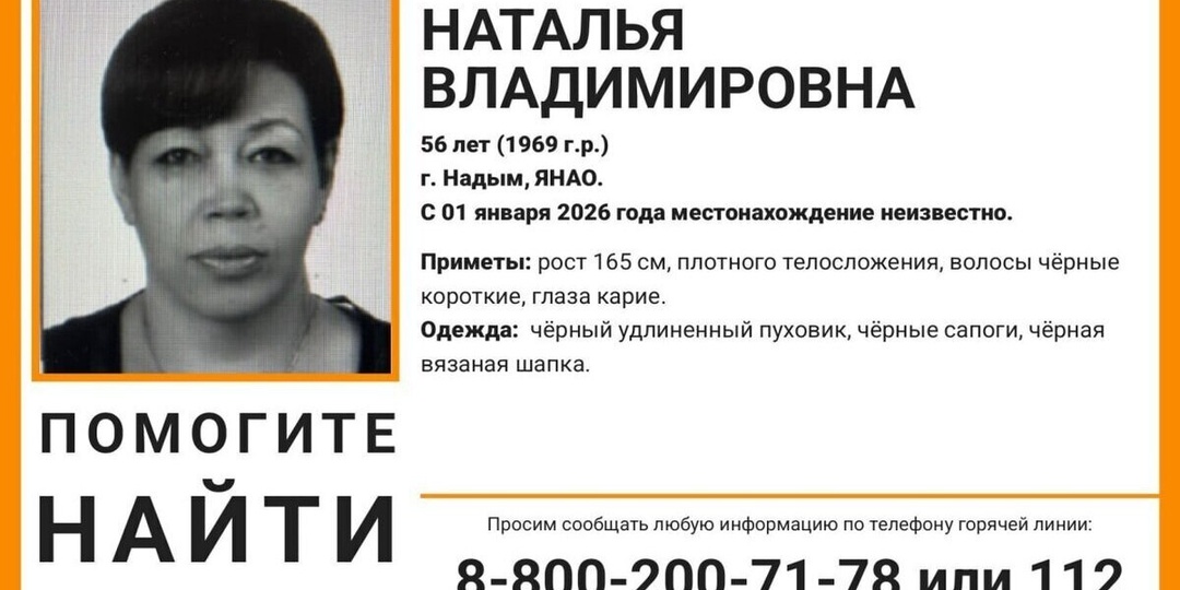 В Надыме поисковики ищут пропавшую в начале января женщину