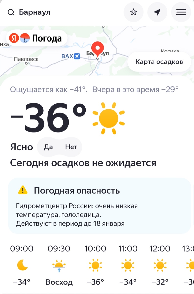 Вот такая температура на просторах моего города сегодня, 17 января 2026 года. 