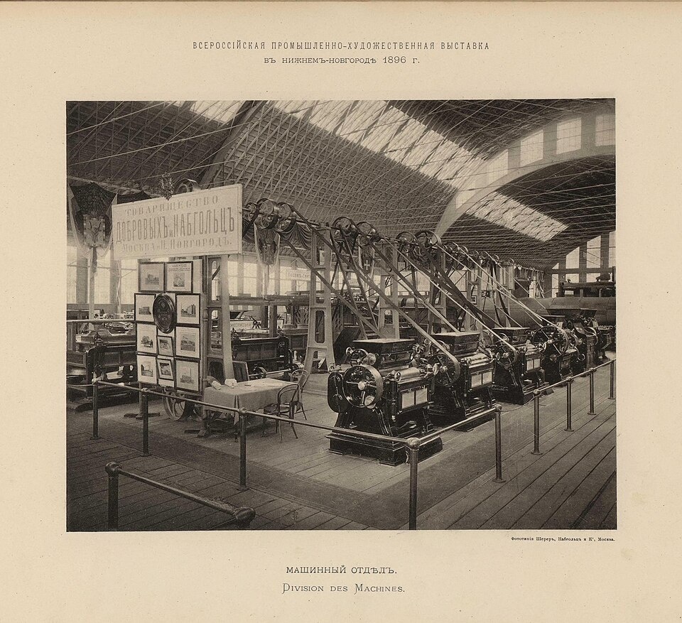 Всероссийская промышленно-художественная выставка в Нижнем Новгороде. 1896 год
