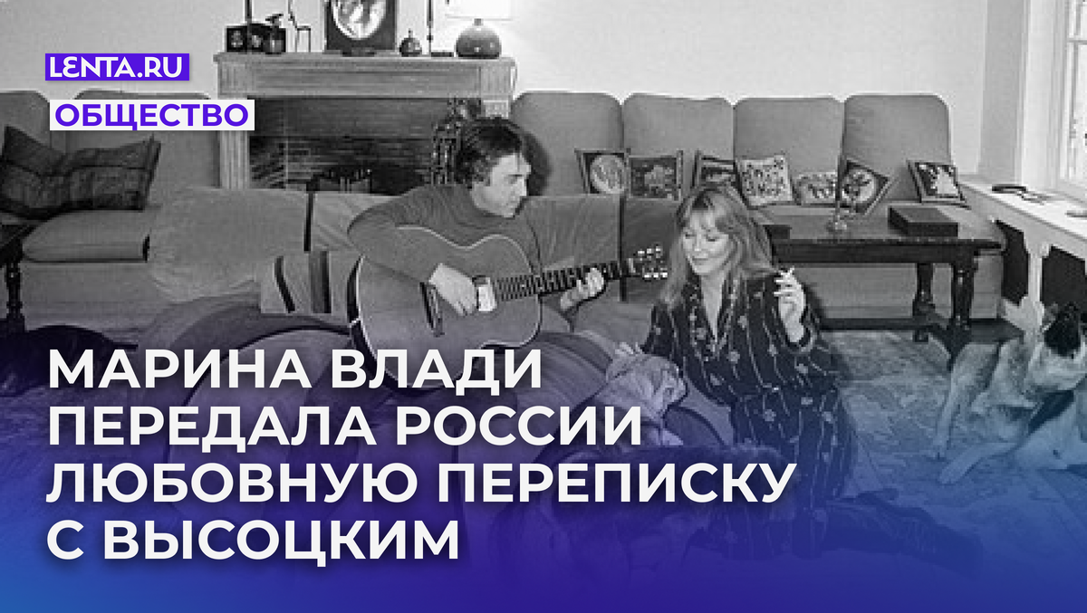 Марина Влади и Владимир Высоцкий. Фото: James Andanson / Sygma / Getty Images