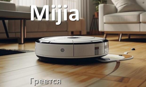 
Почему робот-пылесос Mijia сильно греется и отключается