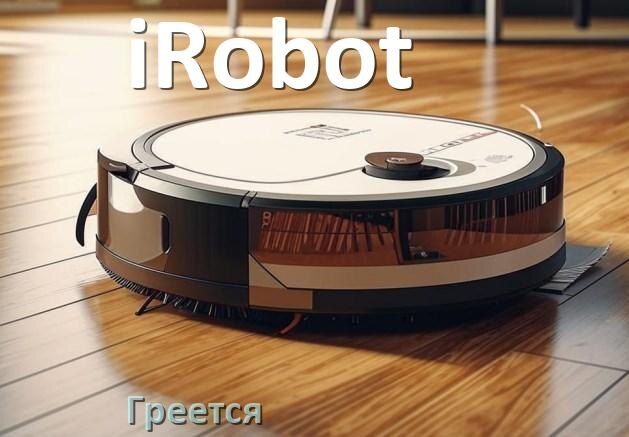 
Почему робот-пылесос iRobot сильно греется и отключается