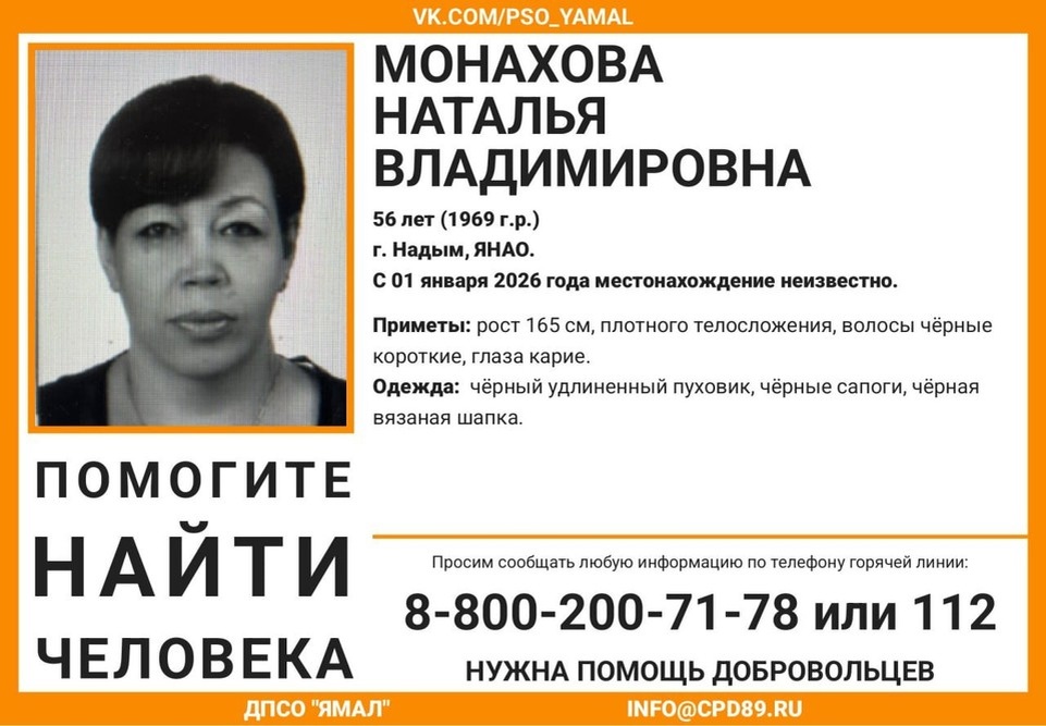    Фото: t.me/pso_yamal.