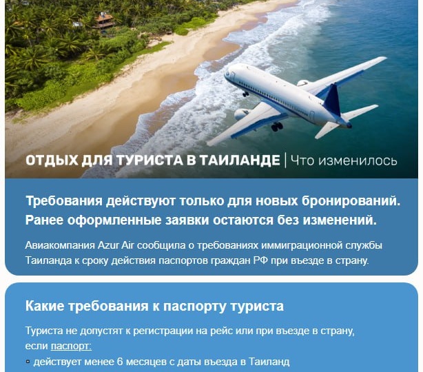 Как не остаться в аэропорту при посадке на рейс в Таиланд