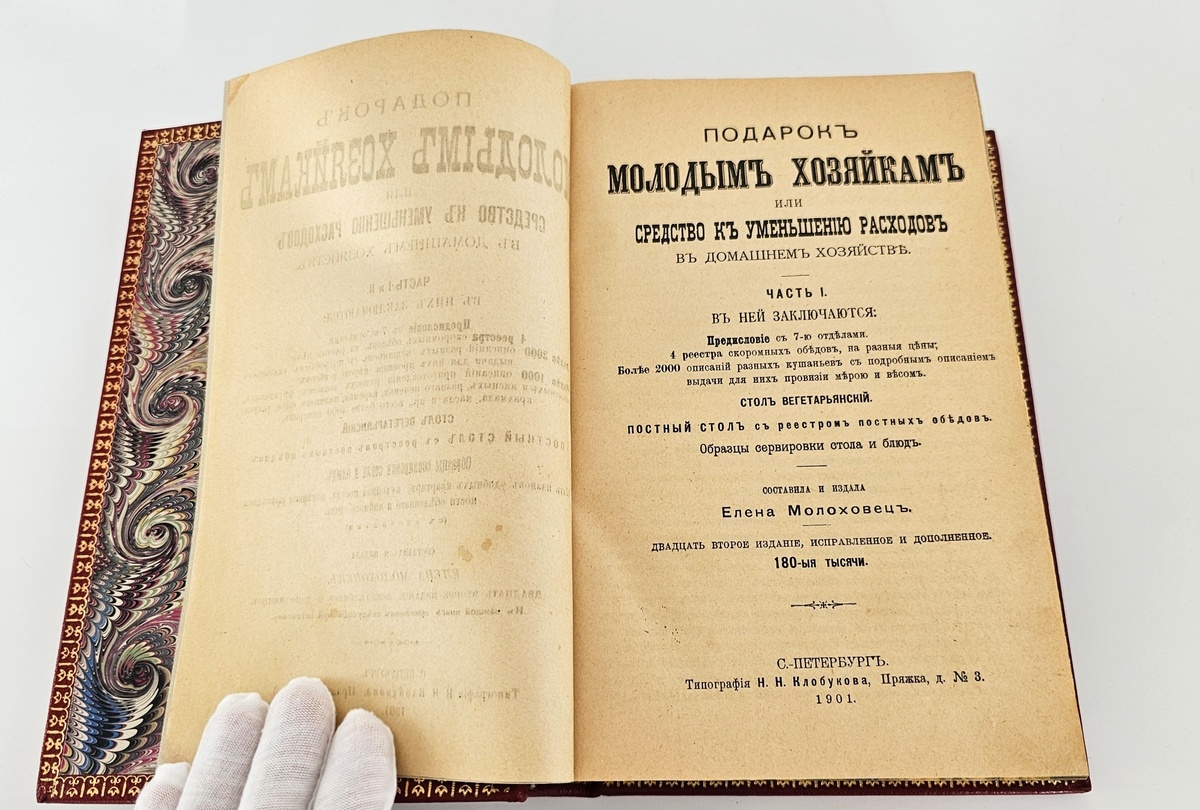 Издание "Подарок молодым хозяйкам" 1901г.
