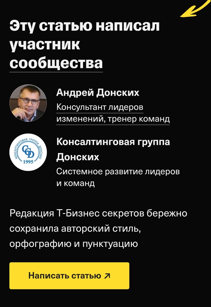 Андрей Донских | Консультант лидеров изменений. Тренер высокопродуктивных команд. Методолог тренажеров Donskih Games. Автор книг