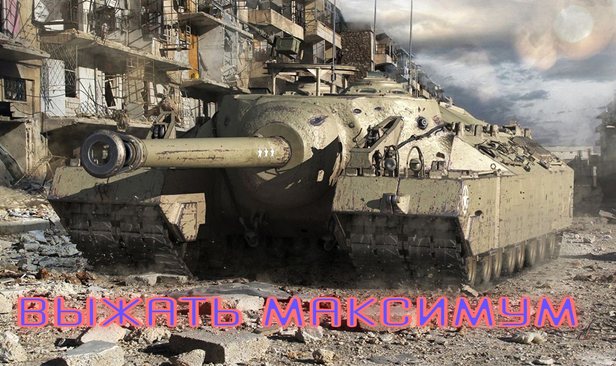 Мир Танков.