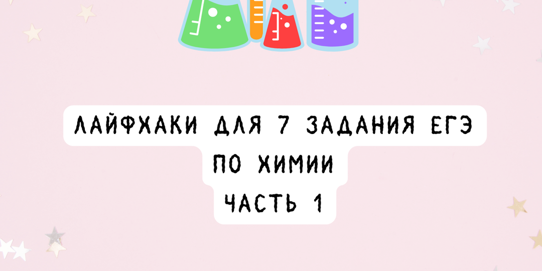 Секреты решения самого сложного задания первой части ЕГЭ по химии. Часть 1