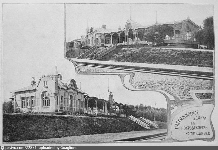 Станционный павильон у платформы Покровское-Стрешнево, а также беседка для ожидающих пассажиров. Подробнее о постройках я расскажу в абзаце ниже, 1910. С сайта www.pastvu.com. 