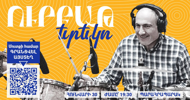    Премьер-министр Армении Никол Пашинян приглашает граждан на танцевальный вечер. Источник фото: официальные соцсети Никола Пашиняна.