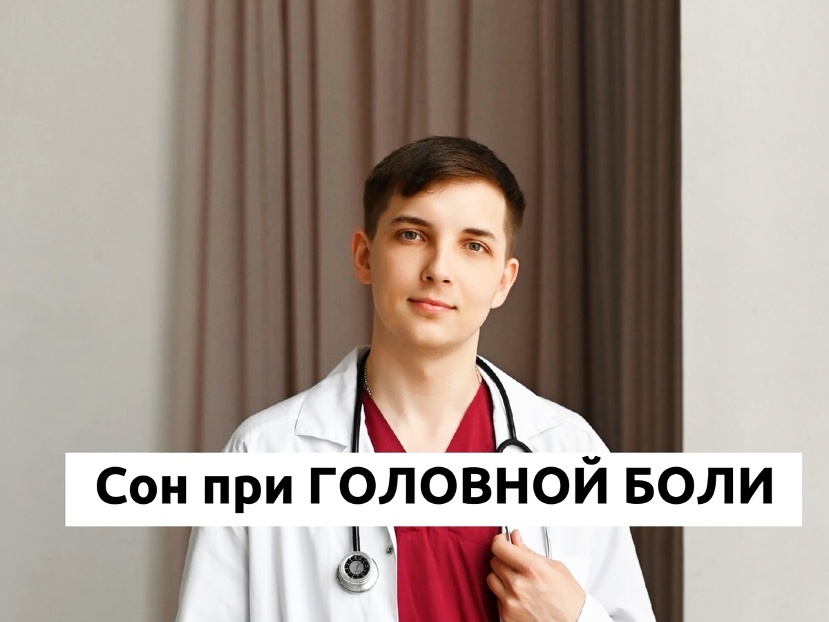 Врач и психолог Безуглый Тимофей Алексеевич 