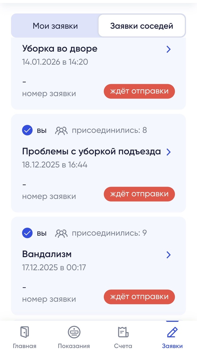 Просто жалобы или заявки работают плохо