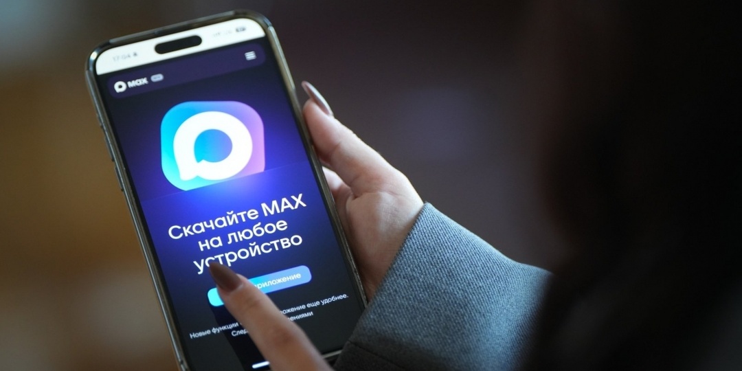 Забайкальцев предупредили о поддельном мессенджере МАХ, которое крадёт данные