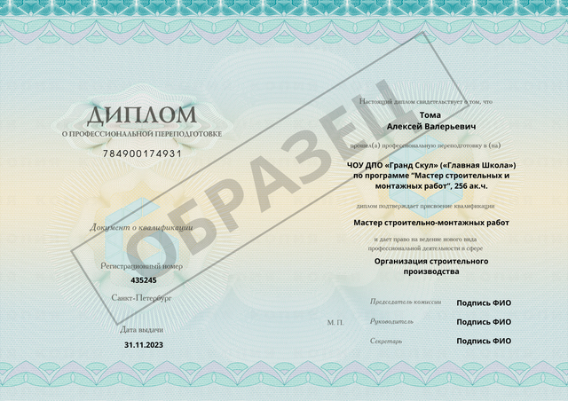 Образец диплома о профессиональной переподготовке. Учебный центр Гранд Скул
