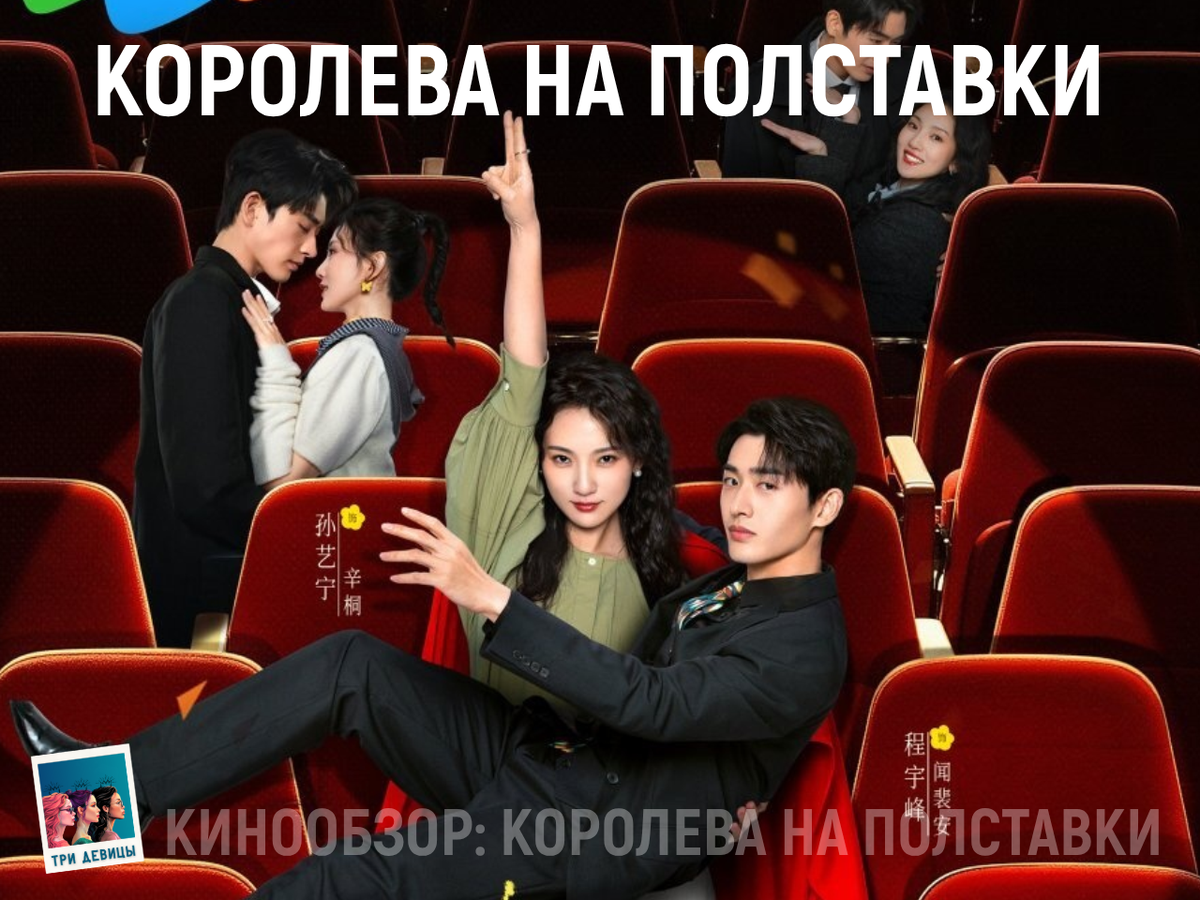 Постер к сериалу "Королева на полставки" 2025