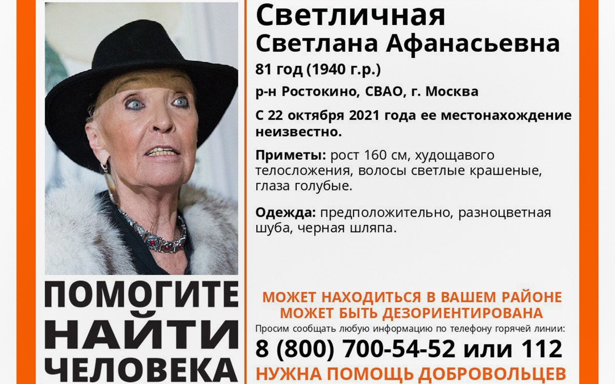 Ее искали на полном серьезе