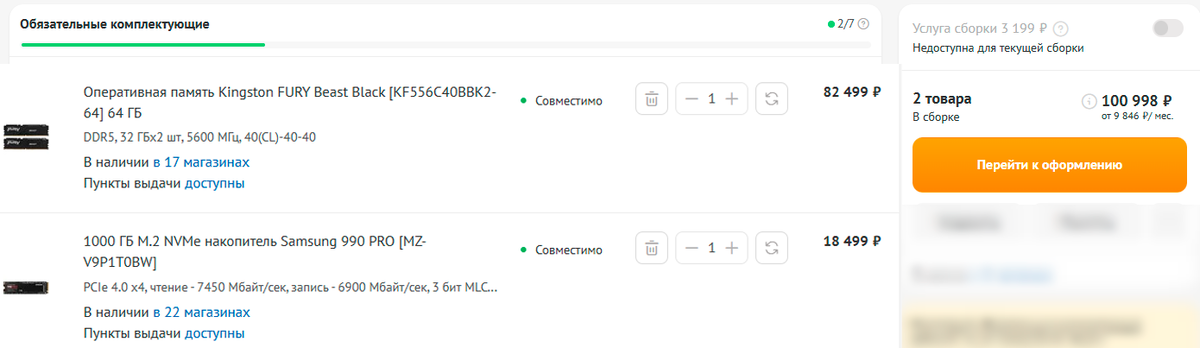     Актуальная стоимость популярных ОЗУ + SSD в DNS на 17 января 2026 года