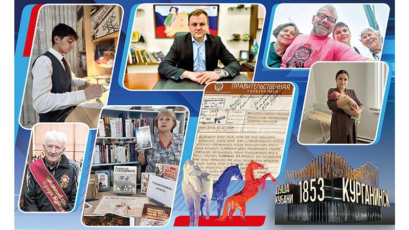    Город – в судьбах курганинцев