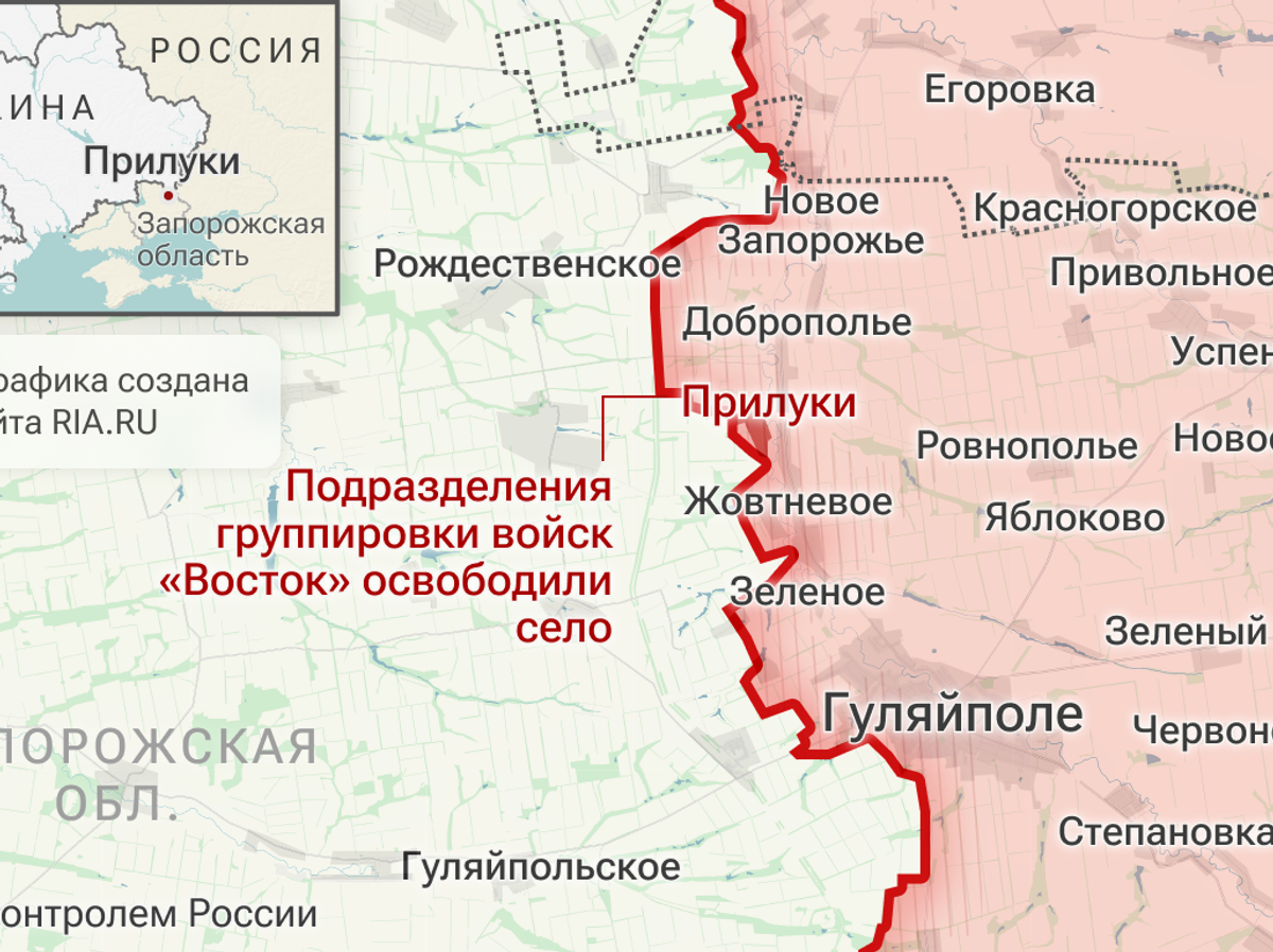    Подразделения группировки войск "Восток" освободили Прилуки в Запорожской области | © Инфографика
