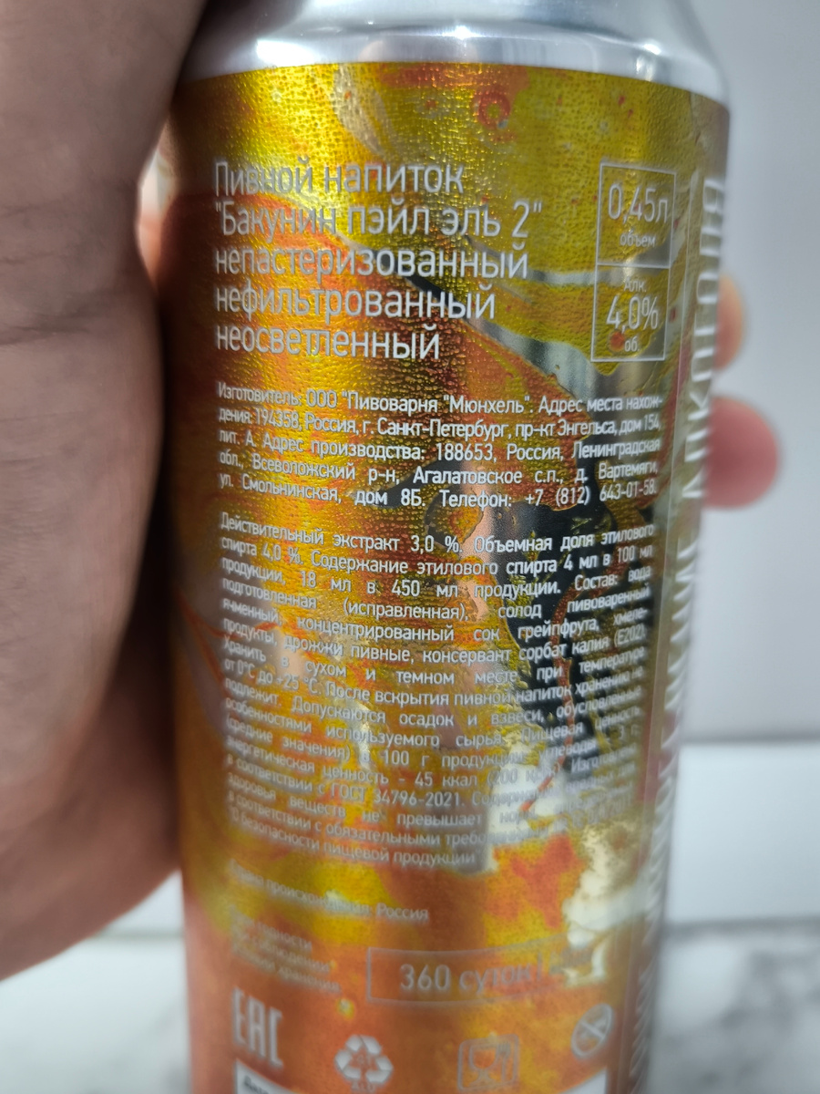 Пиво "Zest Coast" (Зест Коуст) от Бакунин