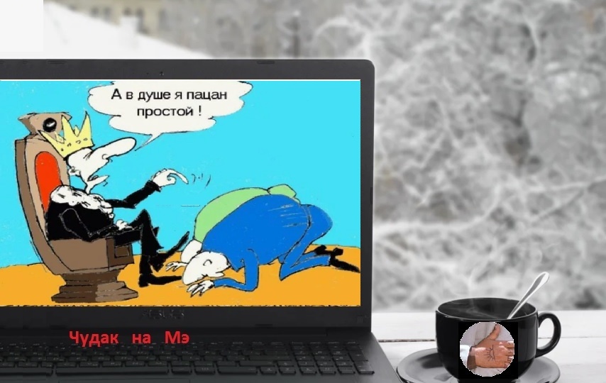 "Надоело! Почему я люблю эту власть, как мать Вашу?"