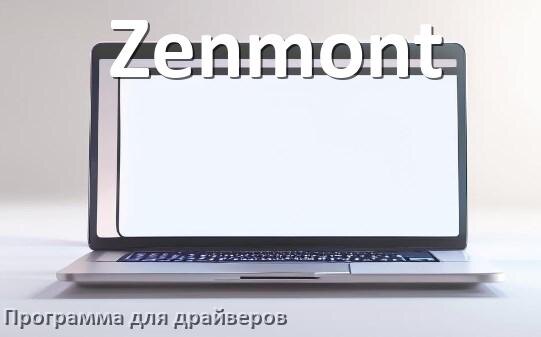 
Программа драйверов ноутбука Zenmont для установки и обновления в Windows 10 и 11
