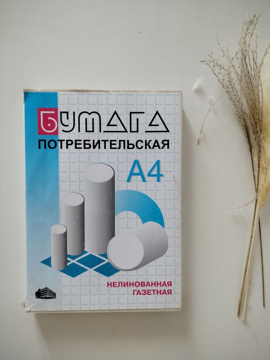 Потребительская бумага