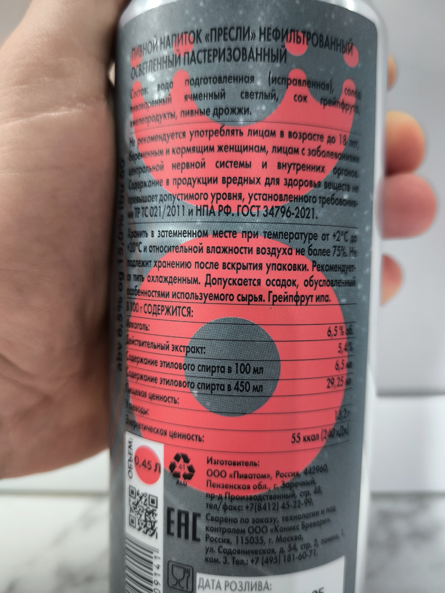 Пиво "Presley" (Пресли) от Konix Brewery