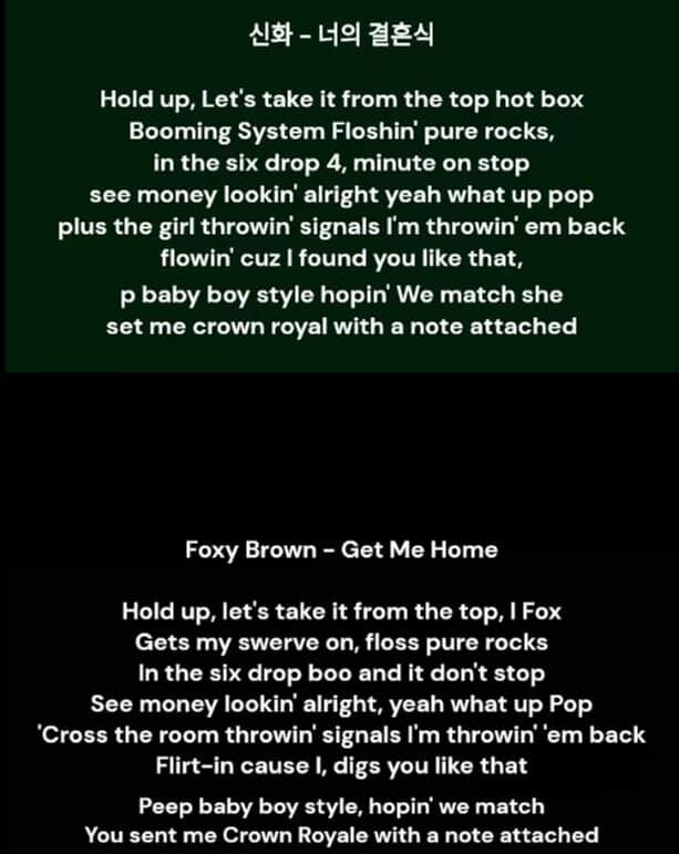    Сверху текст песни Shinhwa «너의 결혼식 (Your Wedding)», снизу — Foxy Brown «Get Me Home»