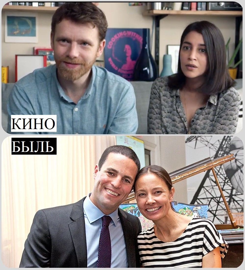 Сверху актеры Антуан Райнарц и Лейла Бехти, снизу настоящие Кевин и Марина Крим
