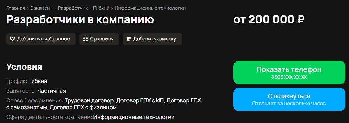 шапка вакансии на классифайде