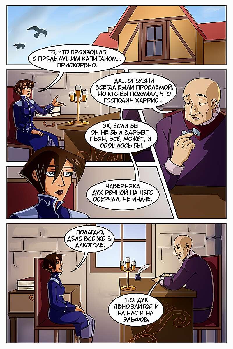 Листайте галерею, чтобы увидеть комикс целиком.