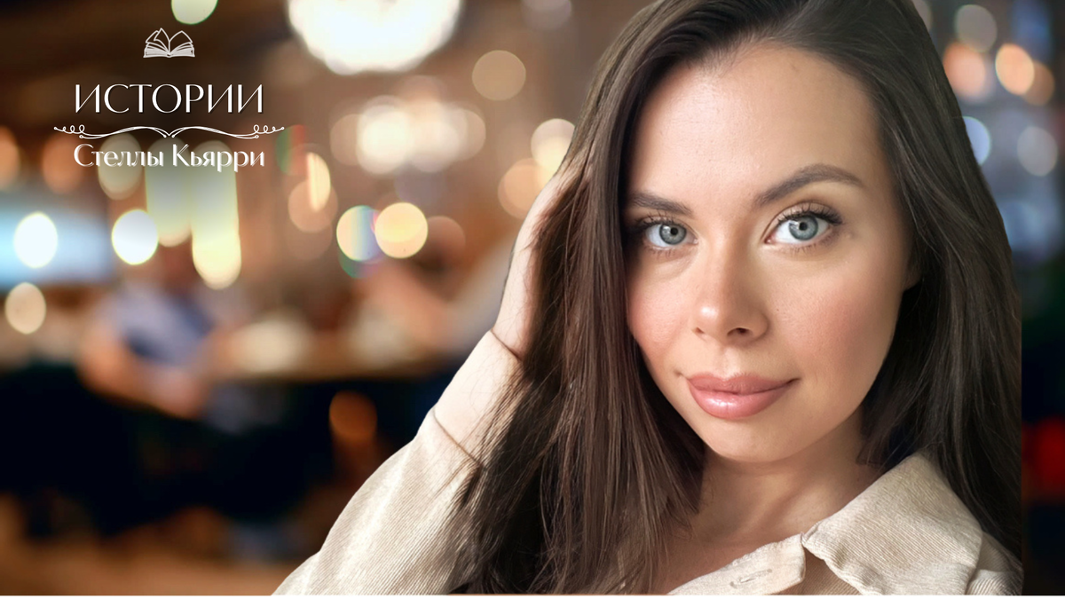 Стелла Кьярри