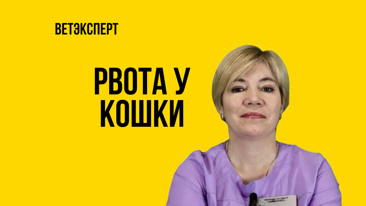 Любовь Шмидт, ветеринарный врач. Стаж более 23 лет