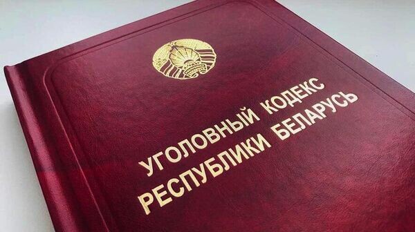    © Photo : Telegram / Генеральная прокуратура Беларуси