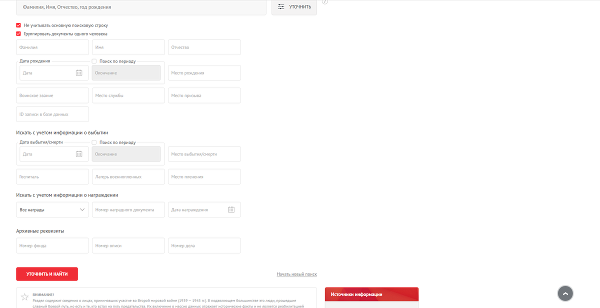 Уточнение информации в поиске