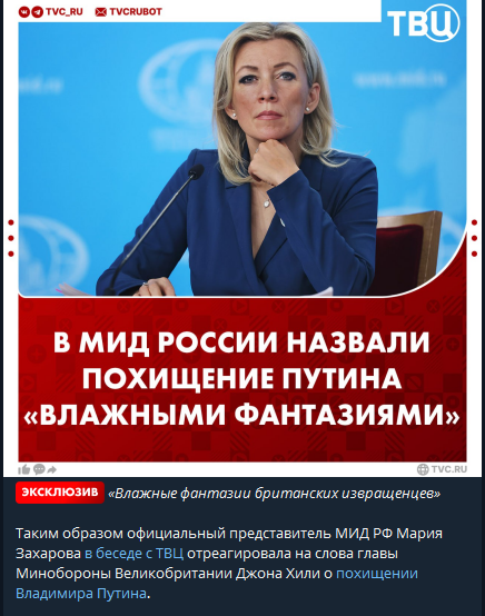    Скриншот тг-канала ТВЦ