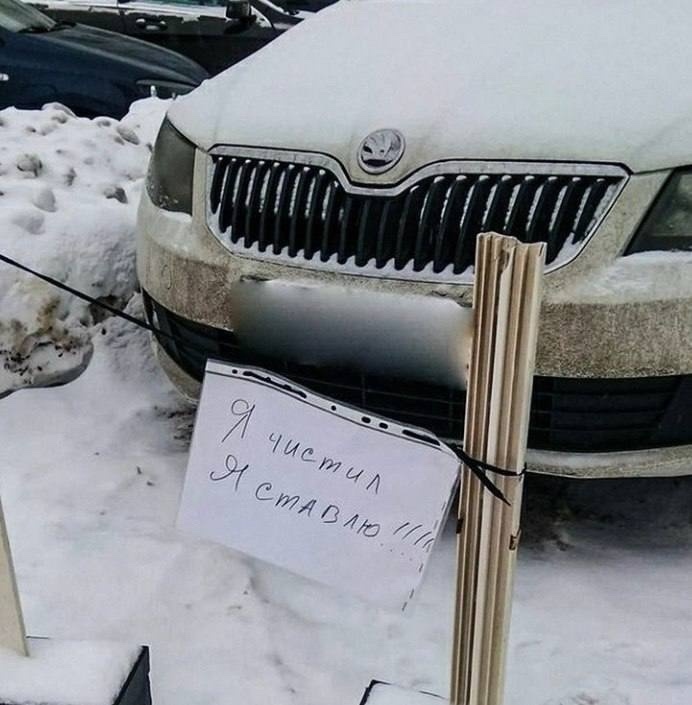 Я чистил, я паркуюсь.. 