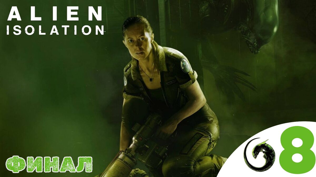 🚀 ФИНАЛ - Прохождение Alien Isolation ❽ Торренс, терминал космопорта | Алиен изолейшен
